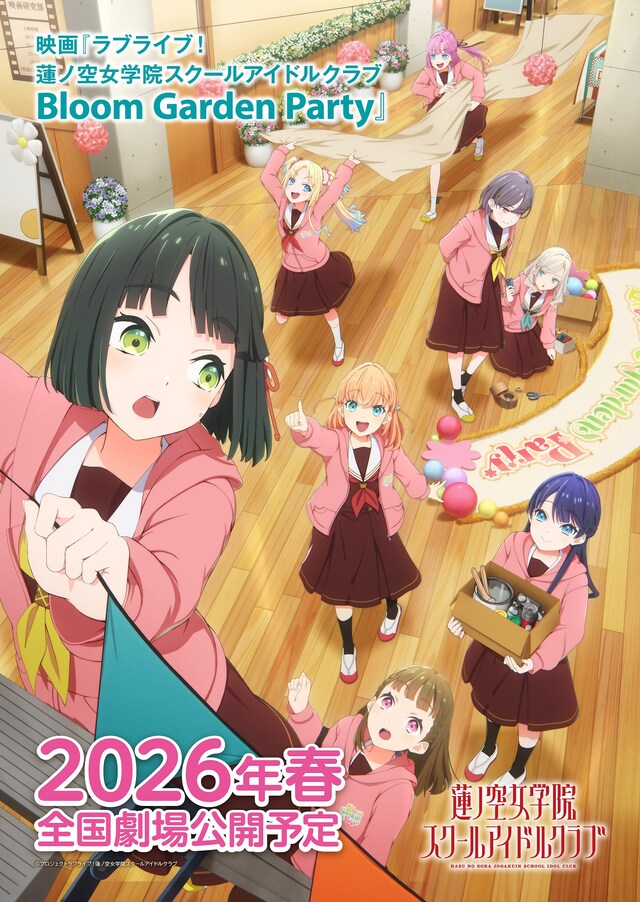 映画「ラブライブ！蓮ノ空女学院スクールアイドルクラブ Bloom Garden Party」ティザービジュアル