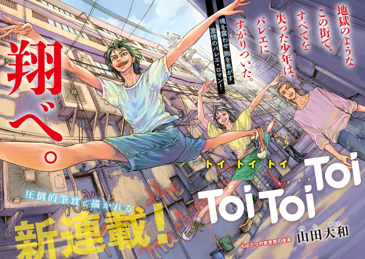 「Toi Toi Toi」より
