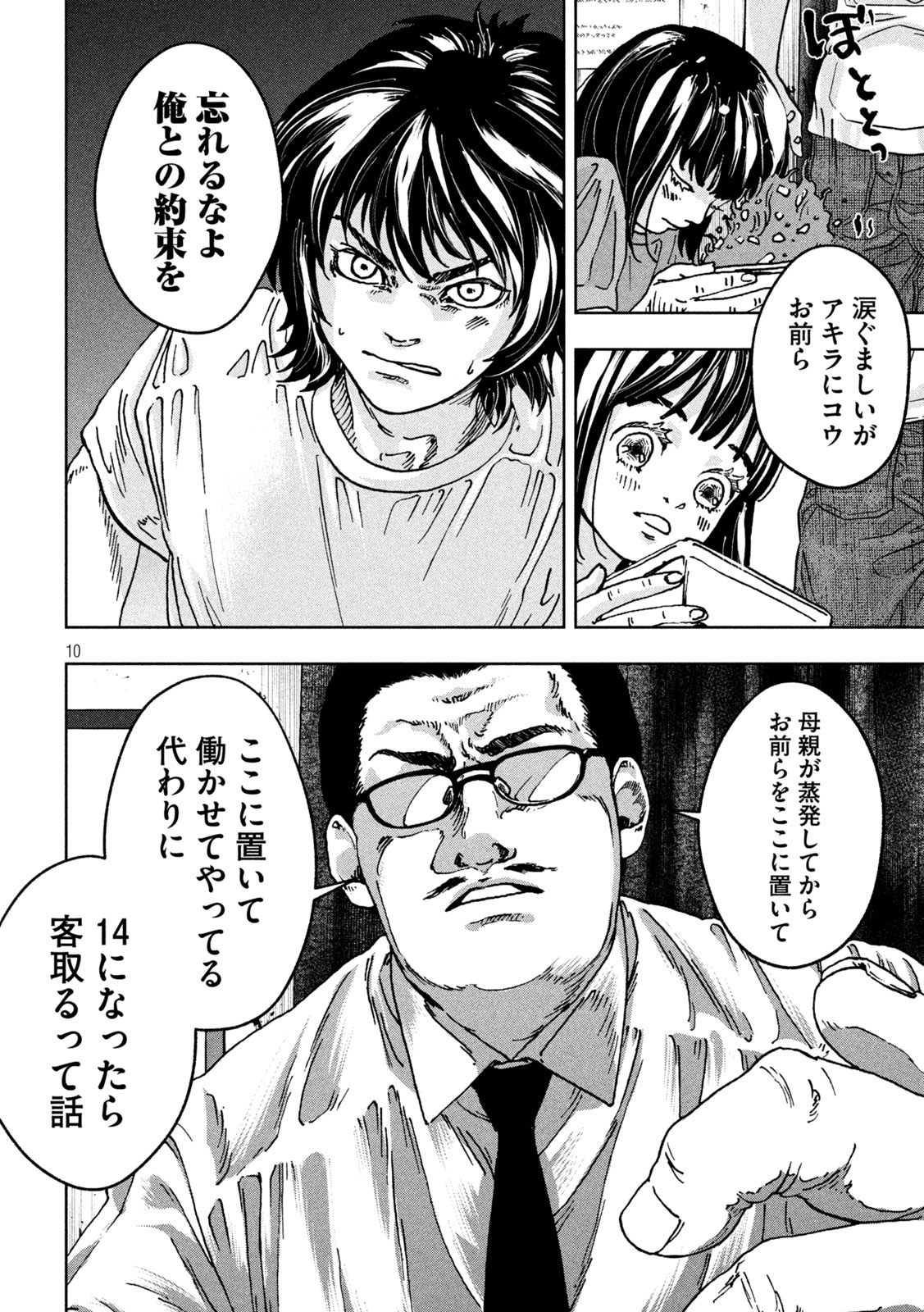 「Toi Toi Toi」より