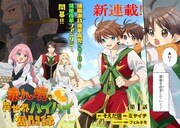 「赤ん坊の異世界ハイハイ奮闘録」より