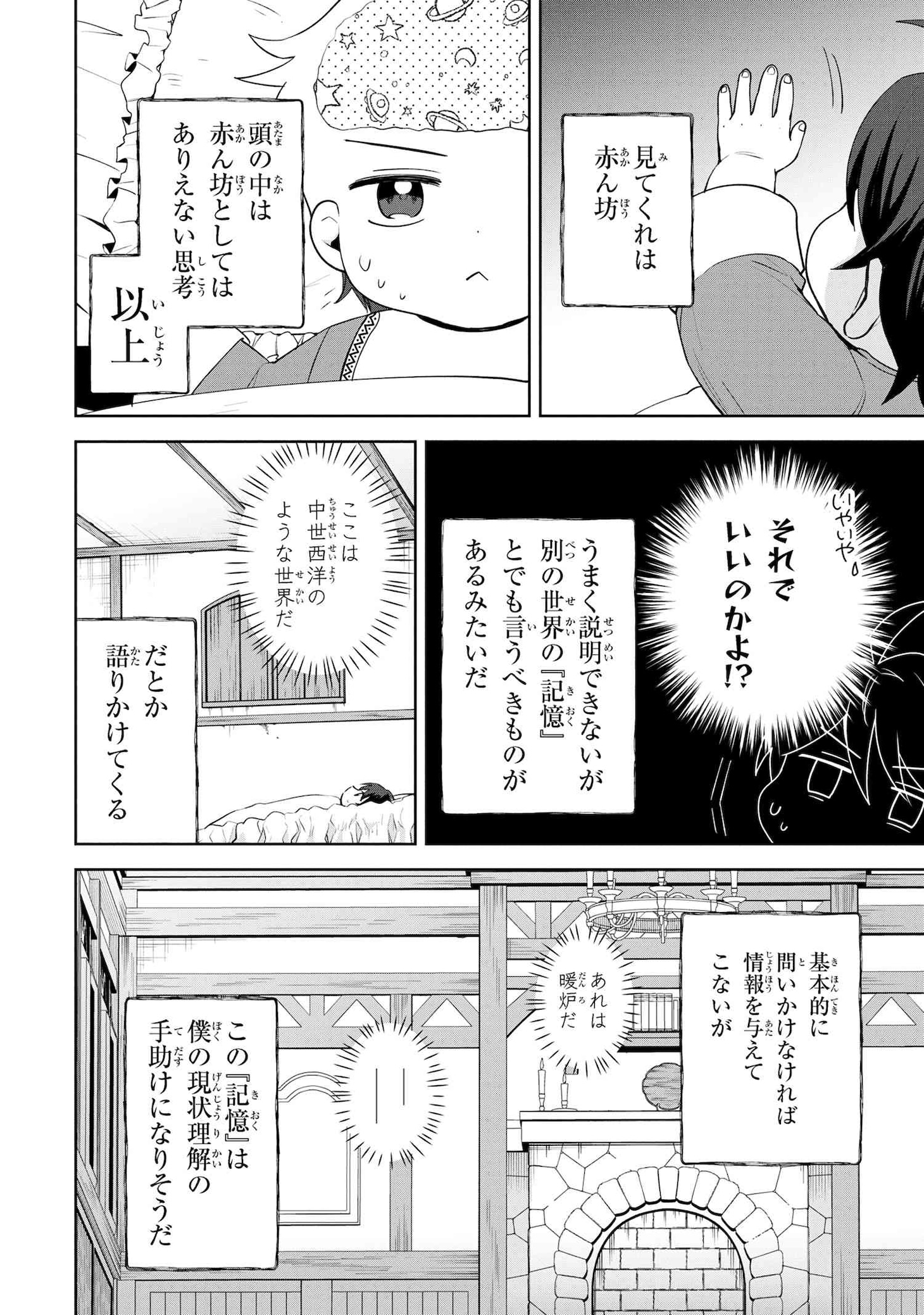 「赤ん坊の異世界ハイハイ奮闘録」より