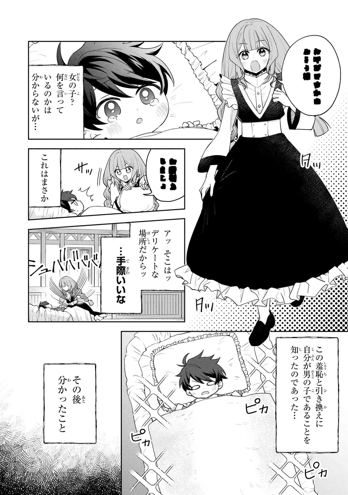 「赤ん坊の異世界ハイハイ奮闘録」より