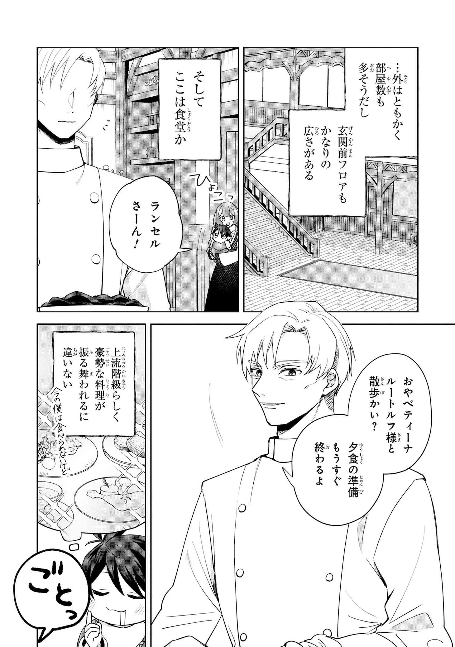 「赤ん坊の異世界ハイハイ奮闘録」より