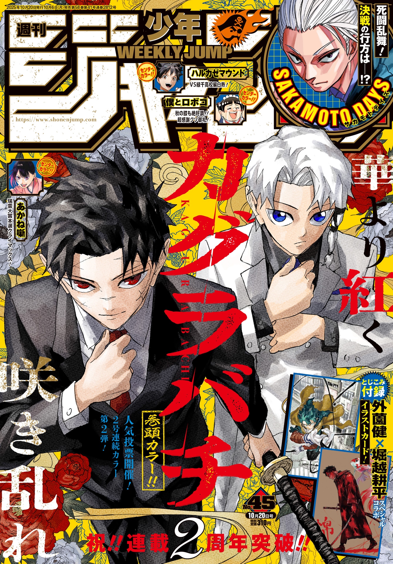 週刊少年ジャンプ45号 (c)週刊少年ジャンプ2025年45号／集英社
