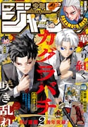 週刊少年ジャンプ45号 (c)週刊少年ジャンプ2025年45号/集英社