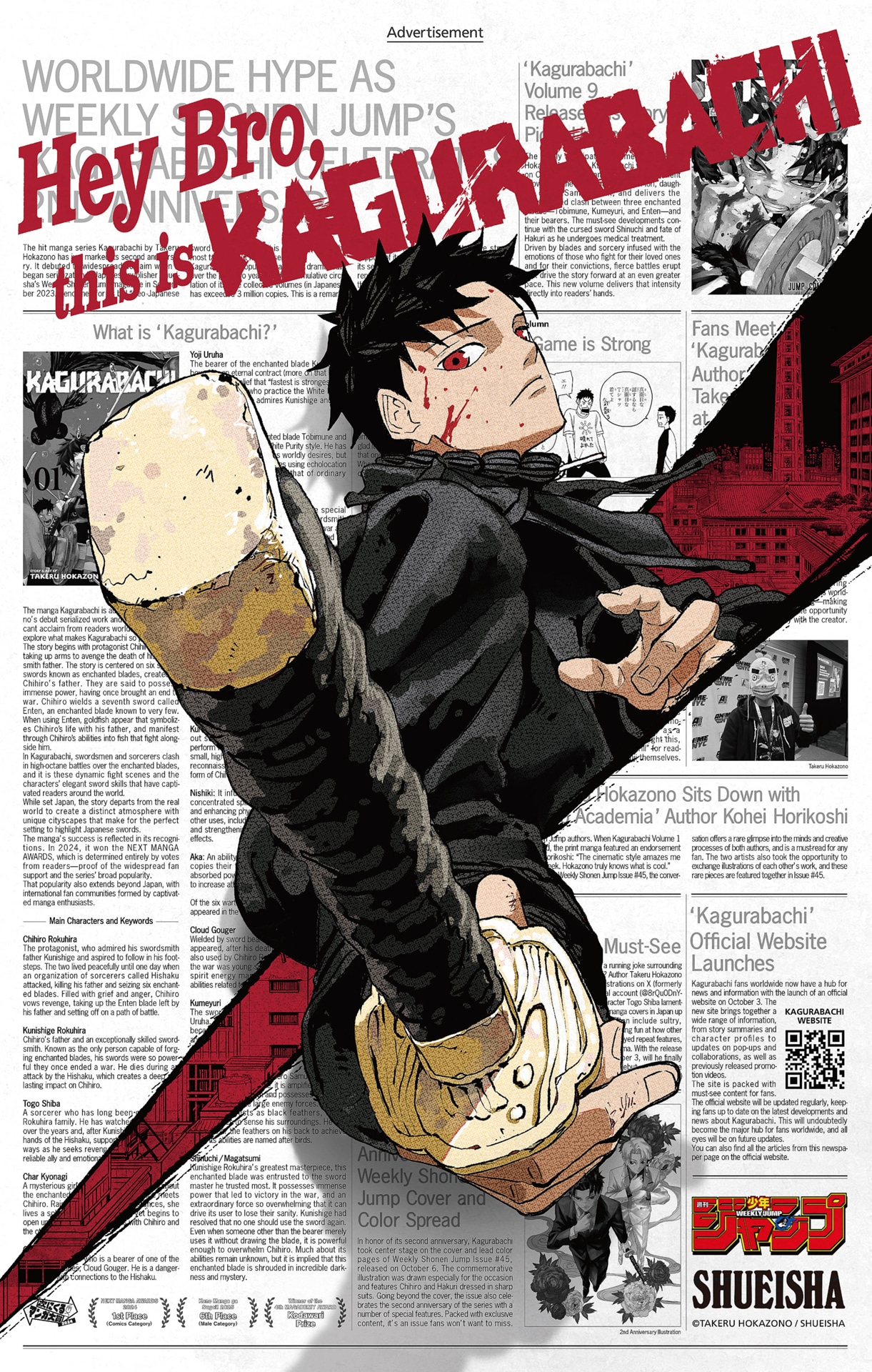 The New York Timesに掲載された「カグラバチ」の特別ビジュアル広告 (c)外薗健／集英社