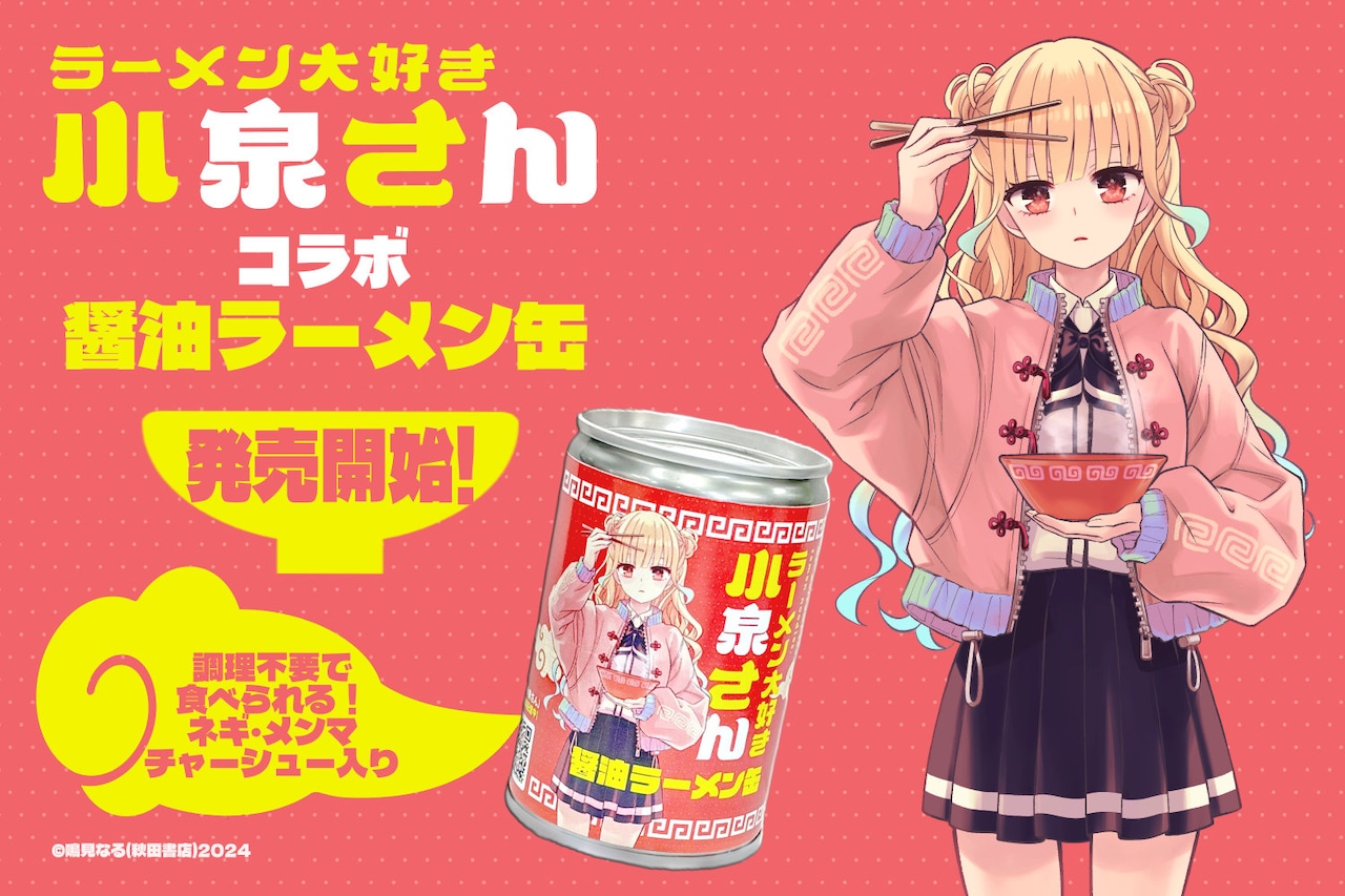 コラボ告知ビジュアル