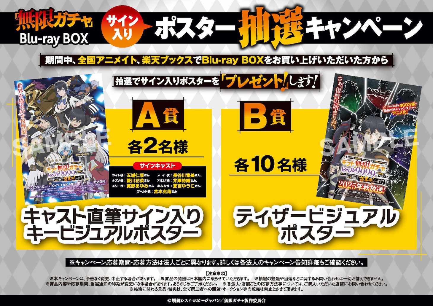 キャンペーン告知ビジュアル