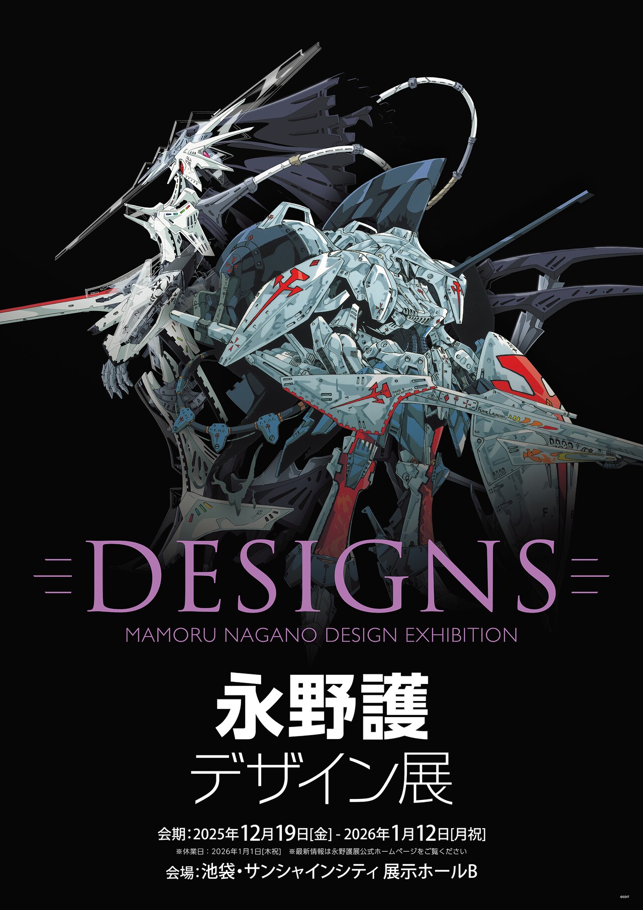 「DESIGNS 永野護デザイン展」池袋で12月より開催、初公開の展示物も登場