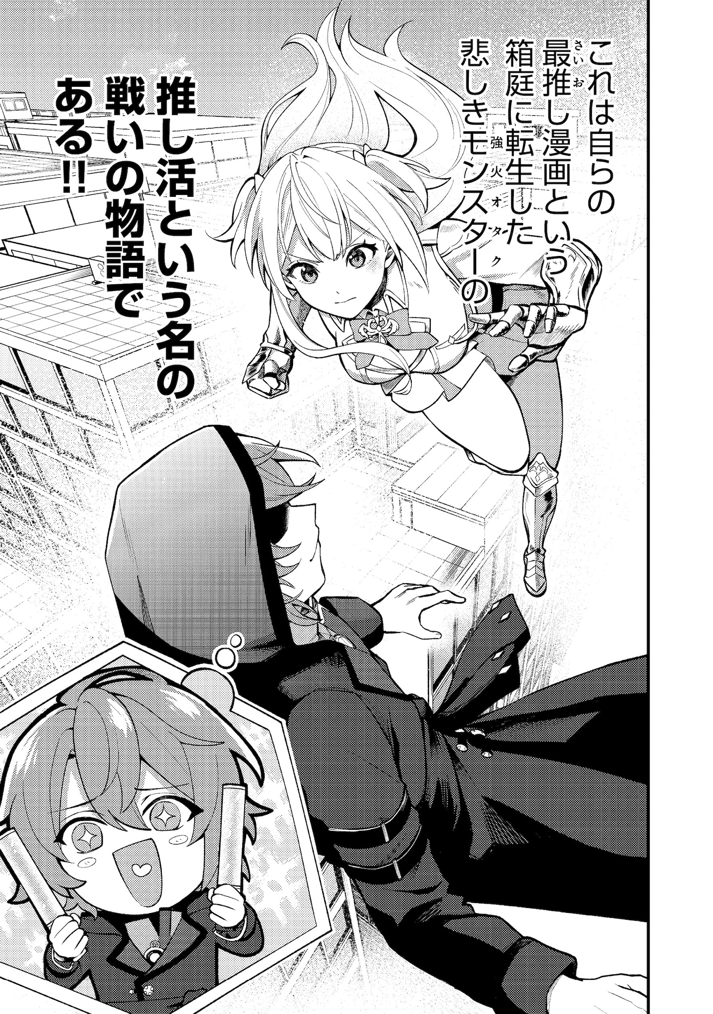 「推しの敵になったので@COMIC」より