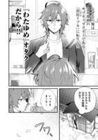 「推しの敵になったので@COMIC」より