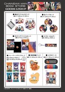 「CHAINSAW MAN BOOK STORE」で発売されるグッズ