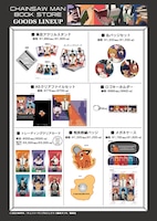 「CHAINSAW MAN BOOK STORE」で発売されるグッズ