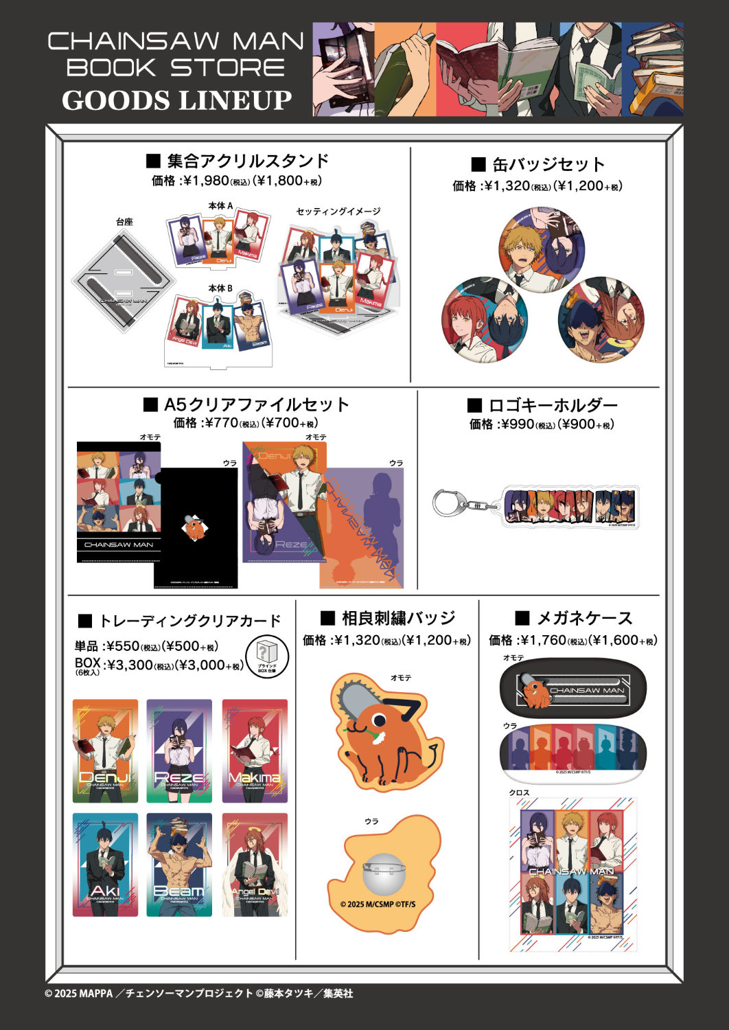 「チェンソーマン」のキャラを本をテーマに描き下ろし、未来屋書店ほかでグッズ発売