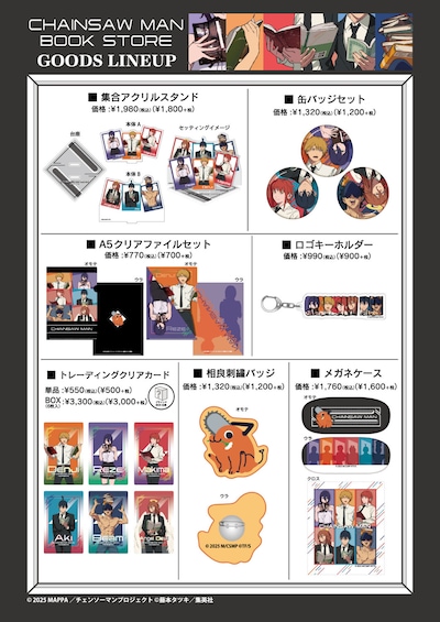 「CHAINSAW MAN BOOK STORE」で発売されるグッズ
