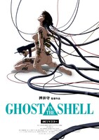 「GHOST IN THE SHELL/攻殻機動隊 4Kリマスター版」リバイバル上映のポスタービジュアル