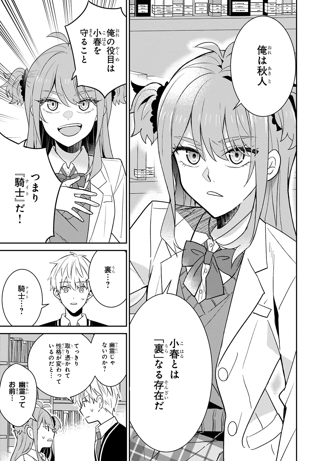 小春の中に存在する、もう1人の人格・秋人。自分のことは「小春とは『裏』なる存在」と語る