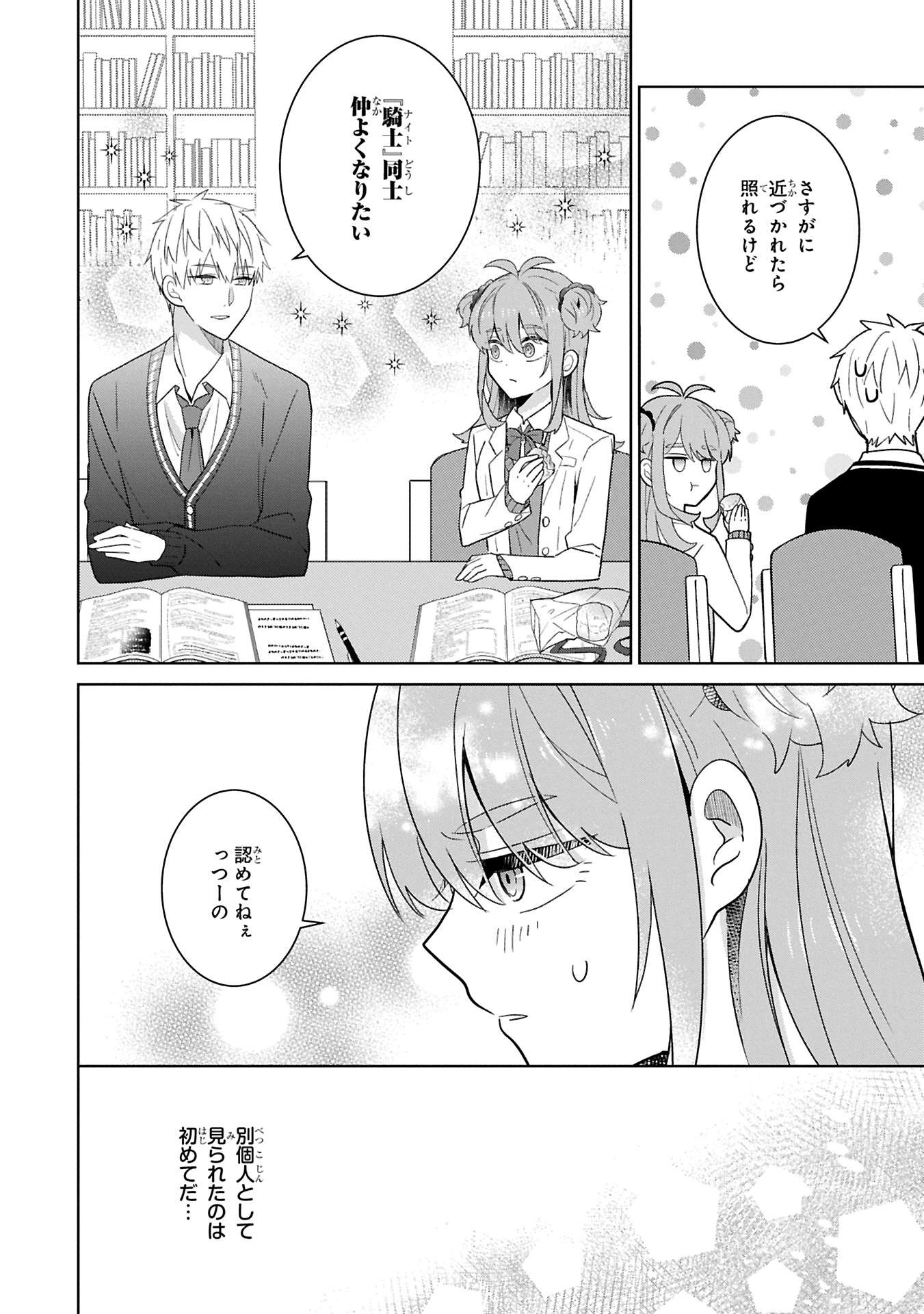 小春を守る騎士（ナイト）同士、秋人と仲良くしようとする伊織。自分のことを初めて個人として見てくれる人の出現に、秋人は戸惑いを隠せない