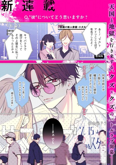 「エンドロールは地獄まで」試し読み（1/8）