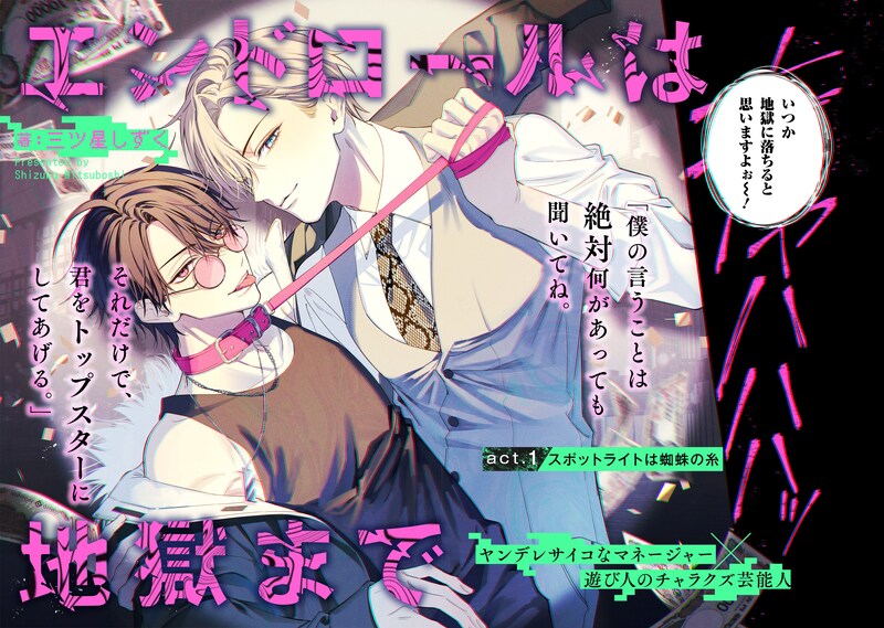 「エンドロールは地獄まで」試し読み（2/8）