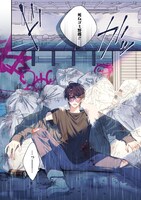 「エンドロールは地獄まで」試し読み（3/8）