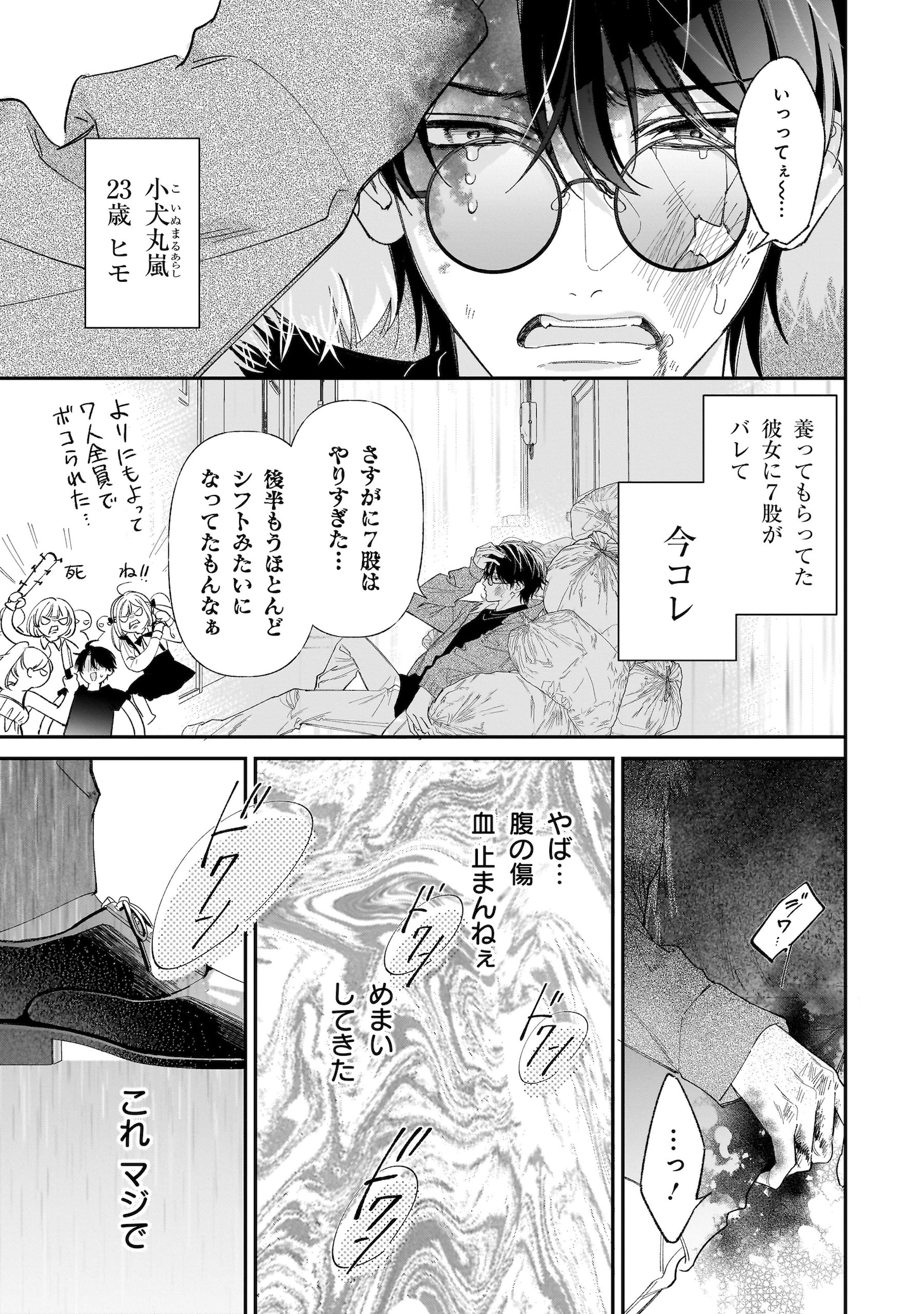 「エンドロールは地獄まで」試し読み（4/8）