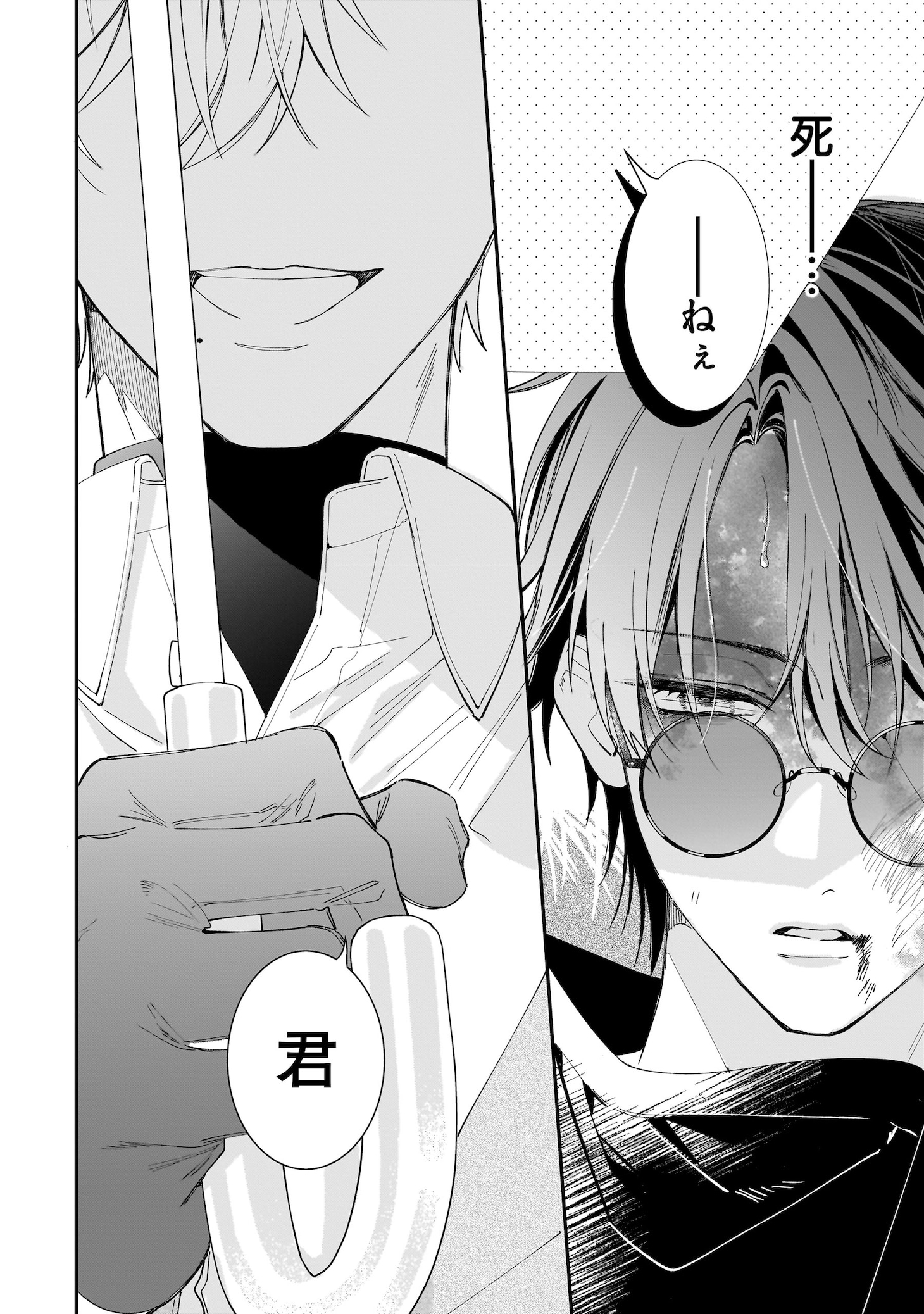 「エンドロールは地獄まで」試し読み（5/8）