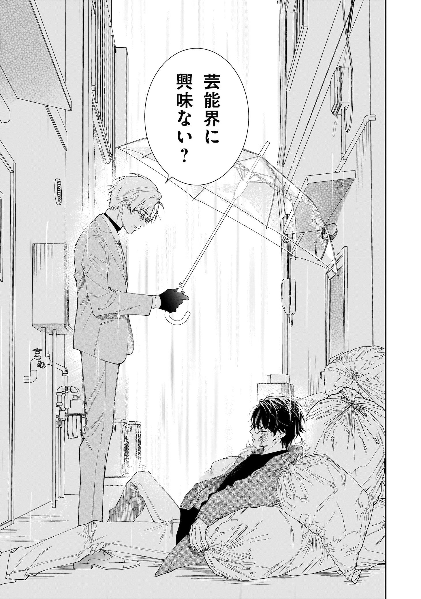 「エンドロールは地獄まで」試し読み（6/8）