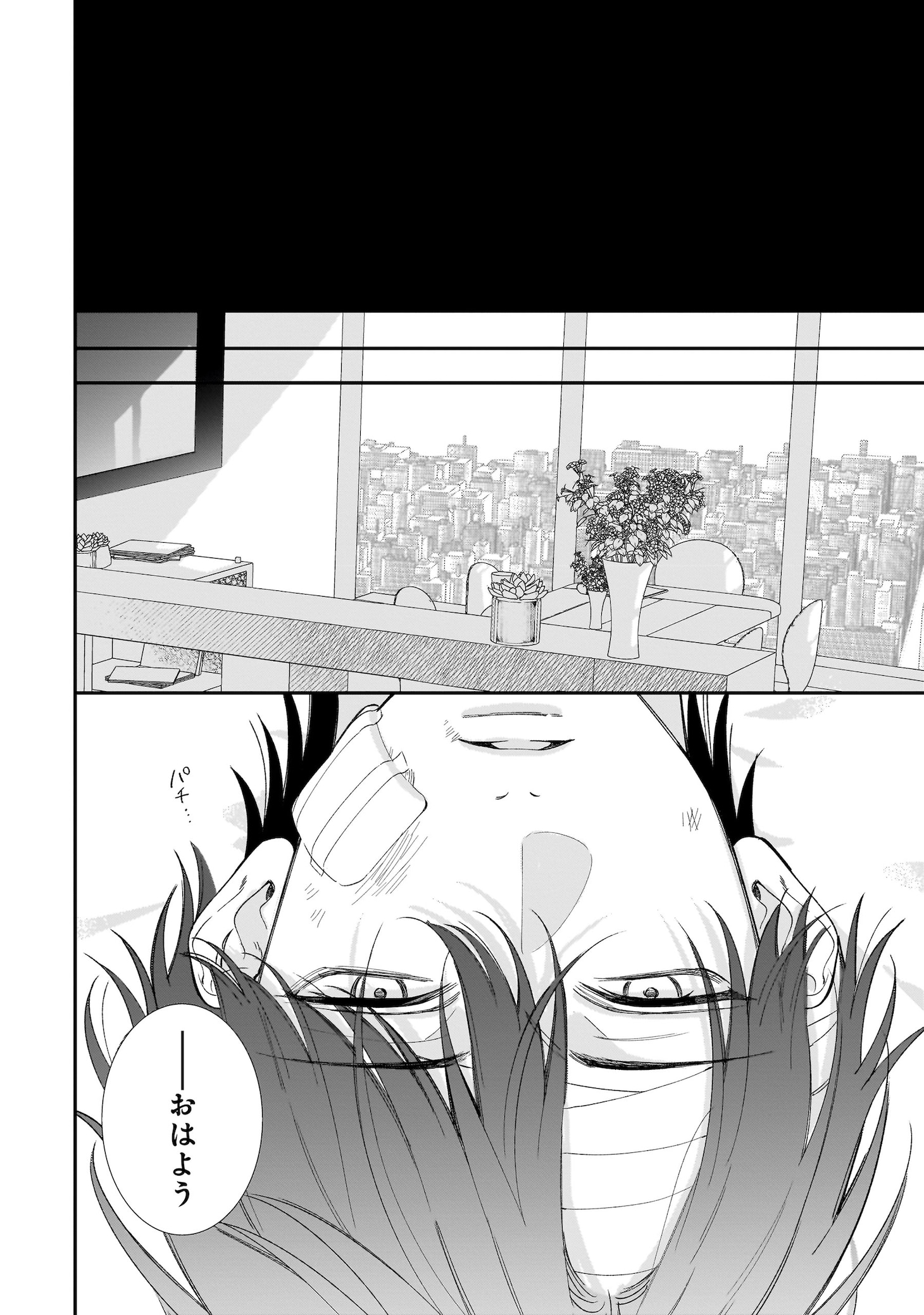 「エンドロールは地獄まで」試し読み（7/8）