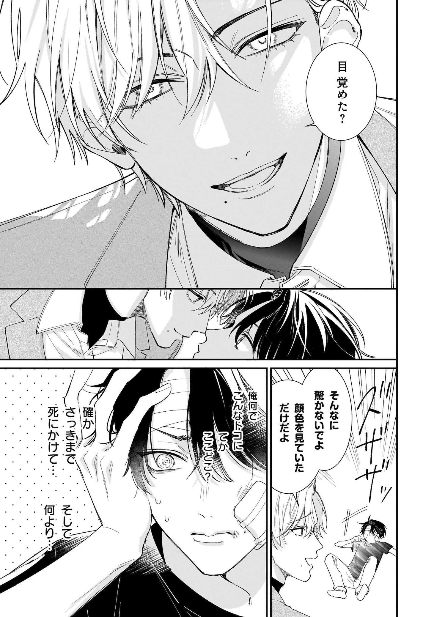 「エンドロールは地獄まで」試し読み（8/8）