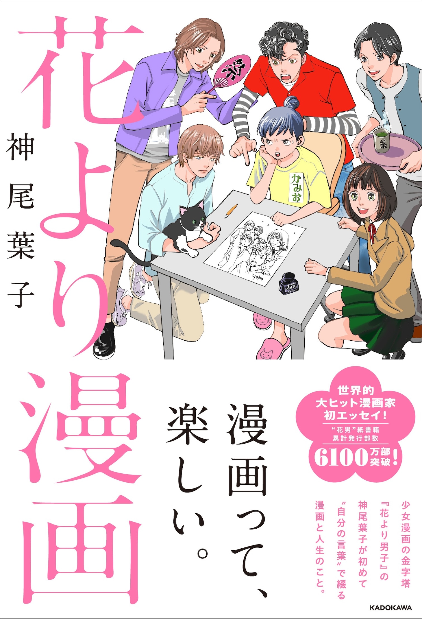 「花より漫画」