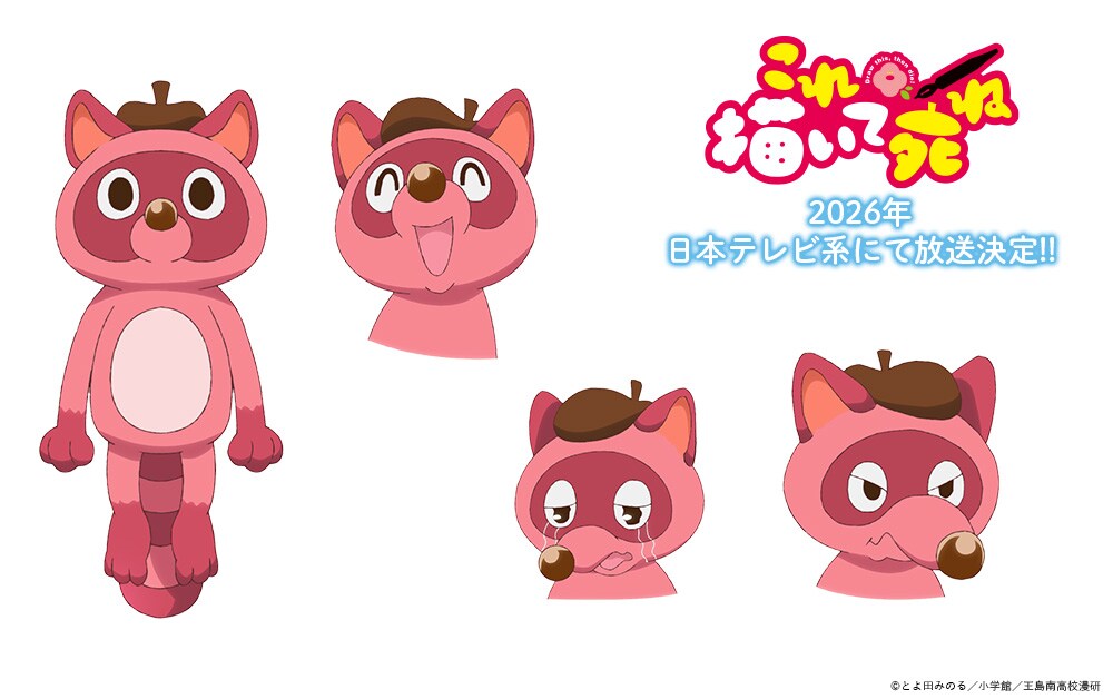 ⭐︎ぽこ太⭐︎ ポコ太の設定画 - アニメ「これ描いて死ね」マンガとの出会い、創作へ