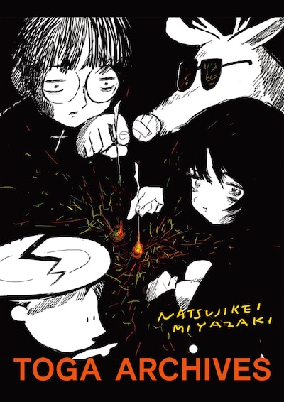 宮崎夏次系「カッパのカーティと祟りどもの愛」とファッションブランド・TOGAのコラボレーションビジュアル