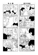 「おみくんちはね」試し読み（2/6）