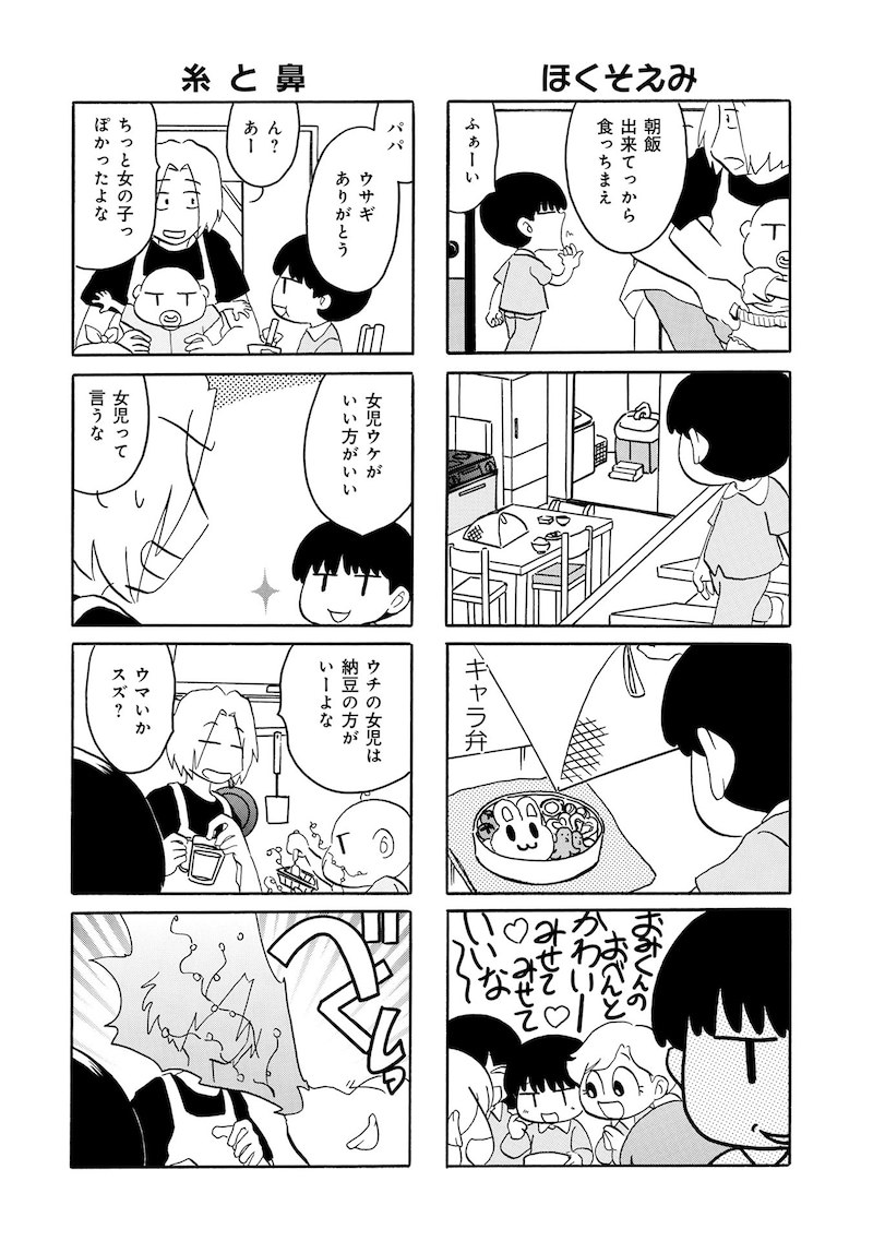 「おみくんちはね」試し読み（2/6）