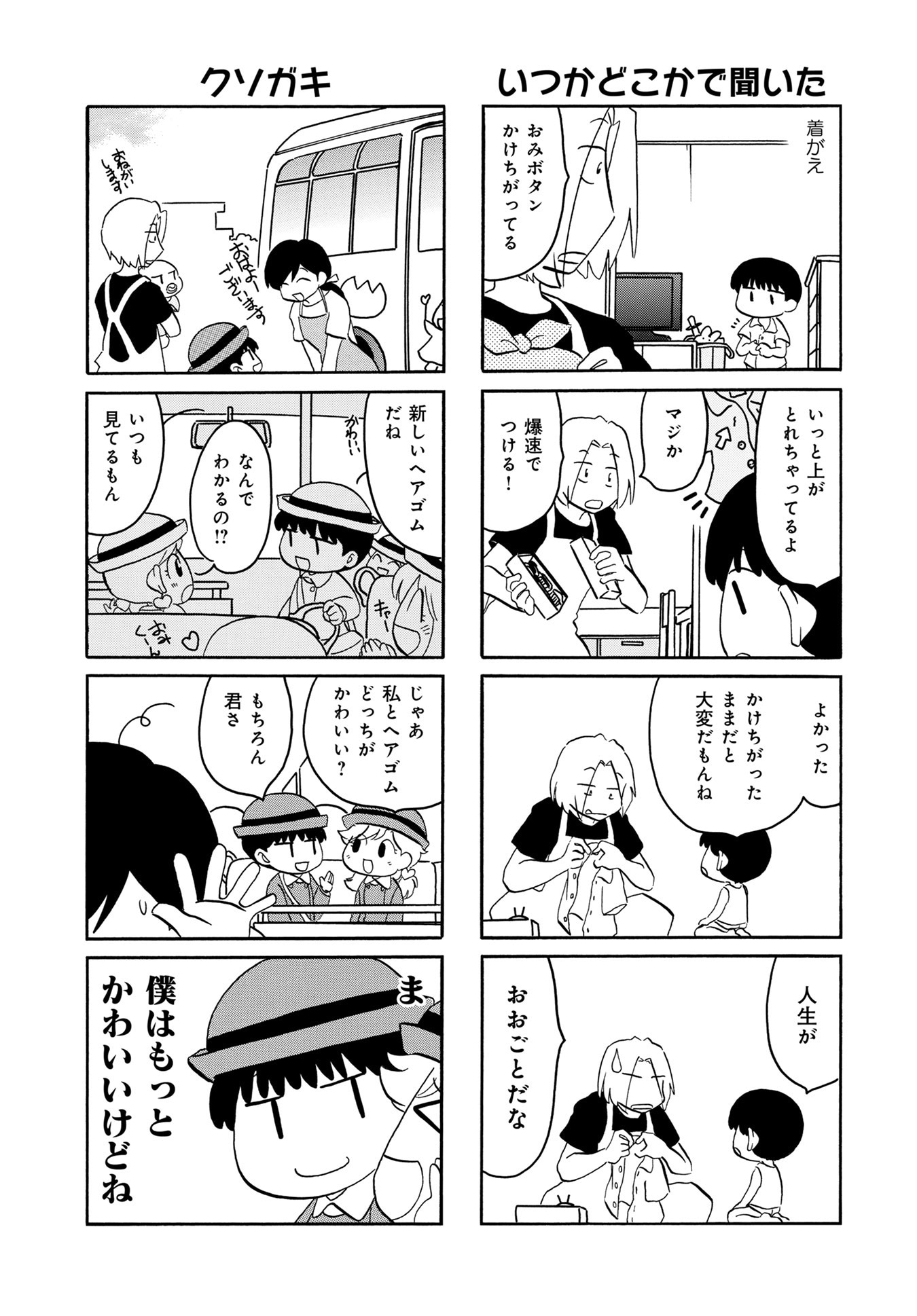 「おみくんちはね」試し読み（3/6）