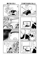 「おみくんちはね」試し読み（4/6）