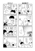「おみくんちはね」試し読み（5/6）