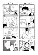「おみくんちはね」試し読み（6/6）