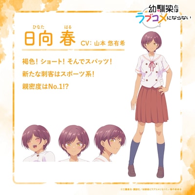 日向春のビジュアル