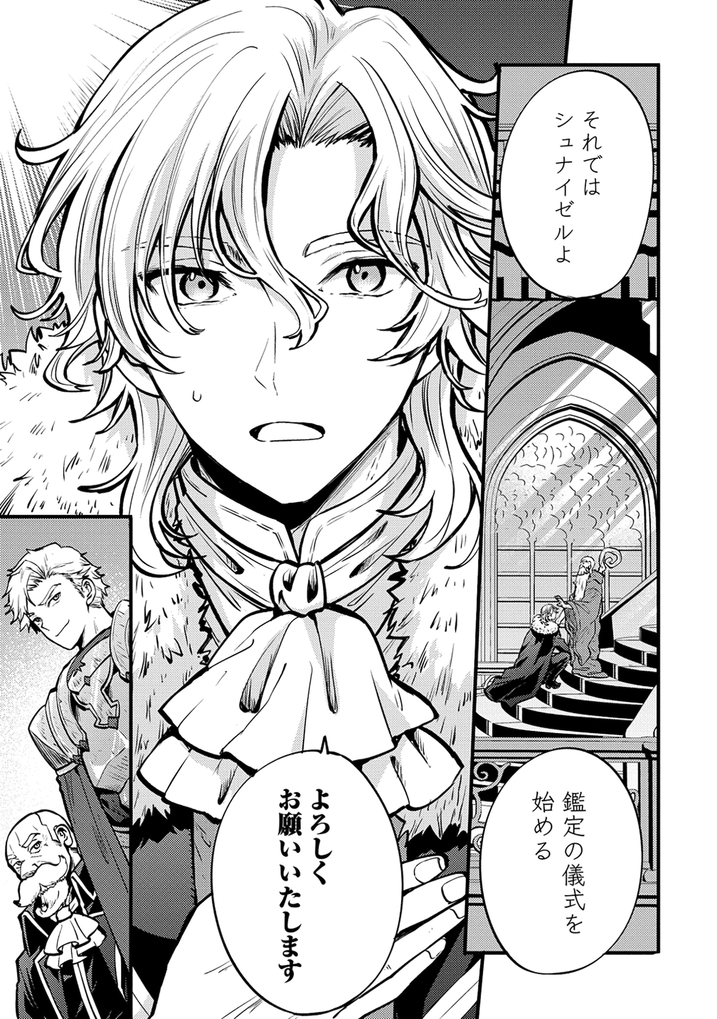 「最強最悪の裏ボス、転生者と共に破滅フラグ回避を目指す」試し読み（1/8）
