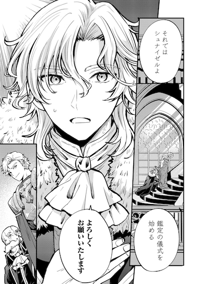 「最強最悪の裏ボス、転生者と共に破滅フラグ回避を目指す」試し読み（1/8）