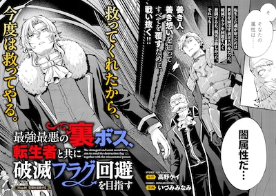 「最強最悪の裏ボス、転生者と共に破滅フラグ回避を目指す」試し読み（2/8）