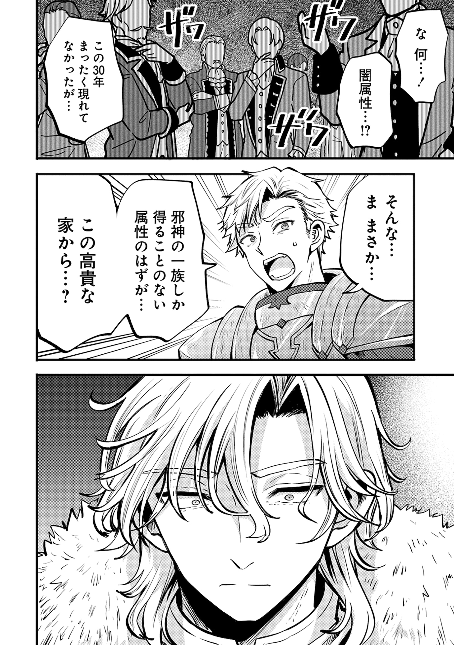 「最強最悪の裏ボス、転生者と共に破滅フラグ回避を目指す」試し読み（3/8）