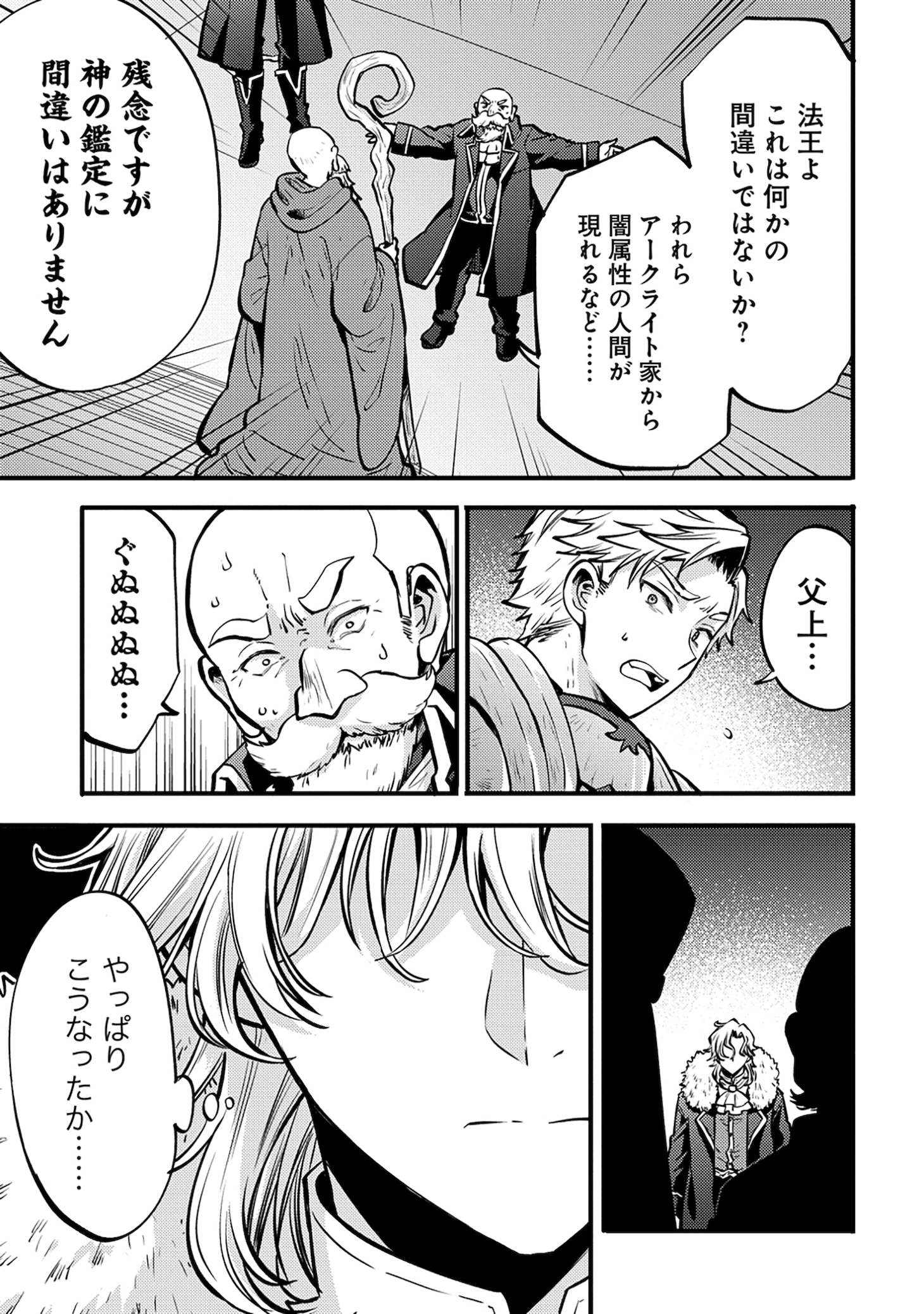 「最強最悪の裏ボス、転生者と共に破滅フラグ回避を目指す」試し読み（4/8）