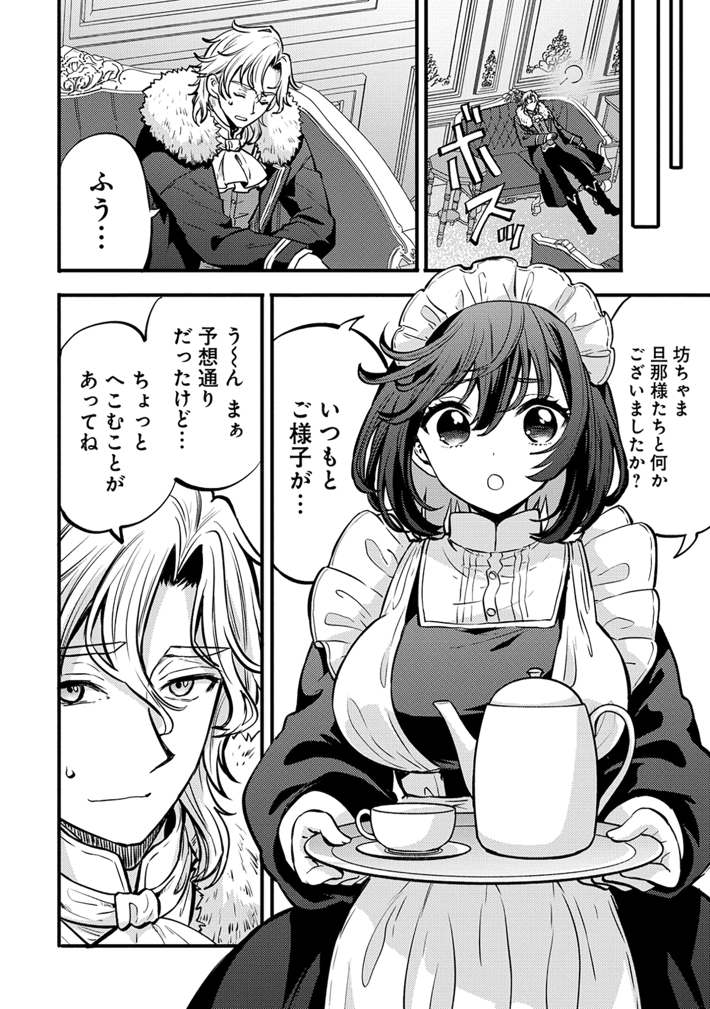 「最強最悪の裏ボス、転生者と共に破滅フラグ回避を目指す」試し読み（5/8）