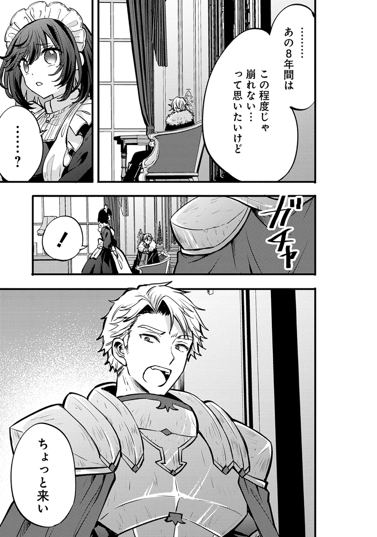 「最強最悪の裏ボス、転生者と共に破滅フラグ回避を目指す」試し読み（6/8）