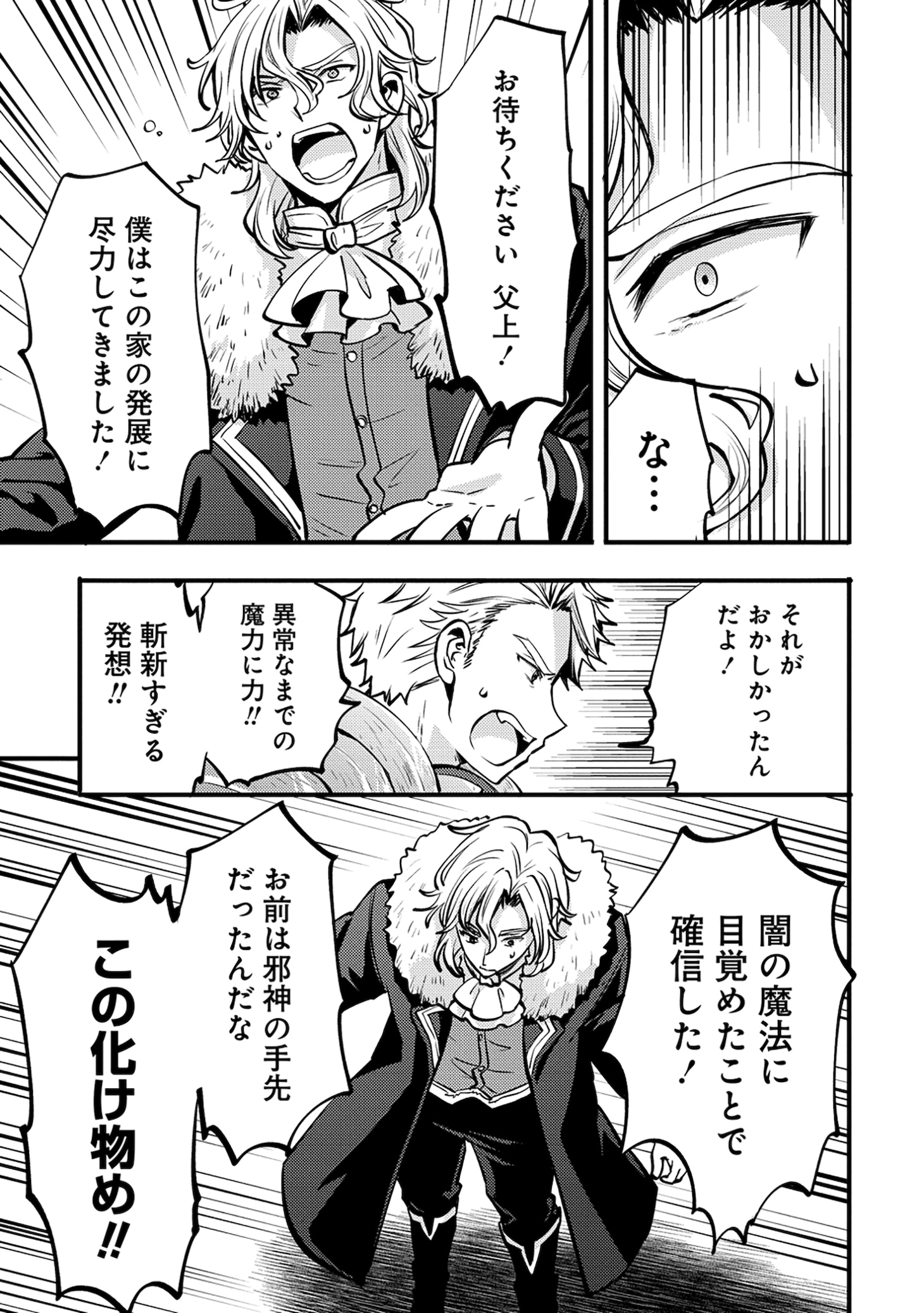 「最強最悪の裏ボス、転生者と共に破滅フラグ回避を目指す」試し読み（8/8）