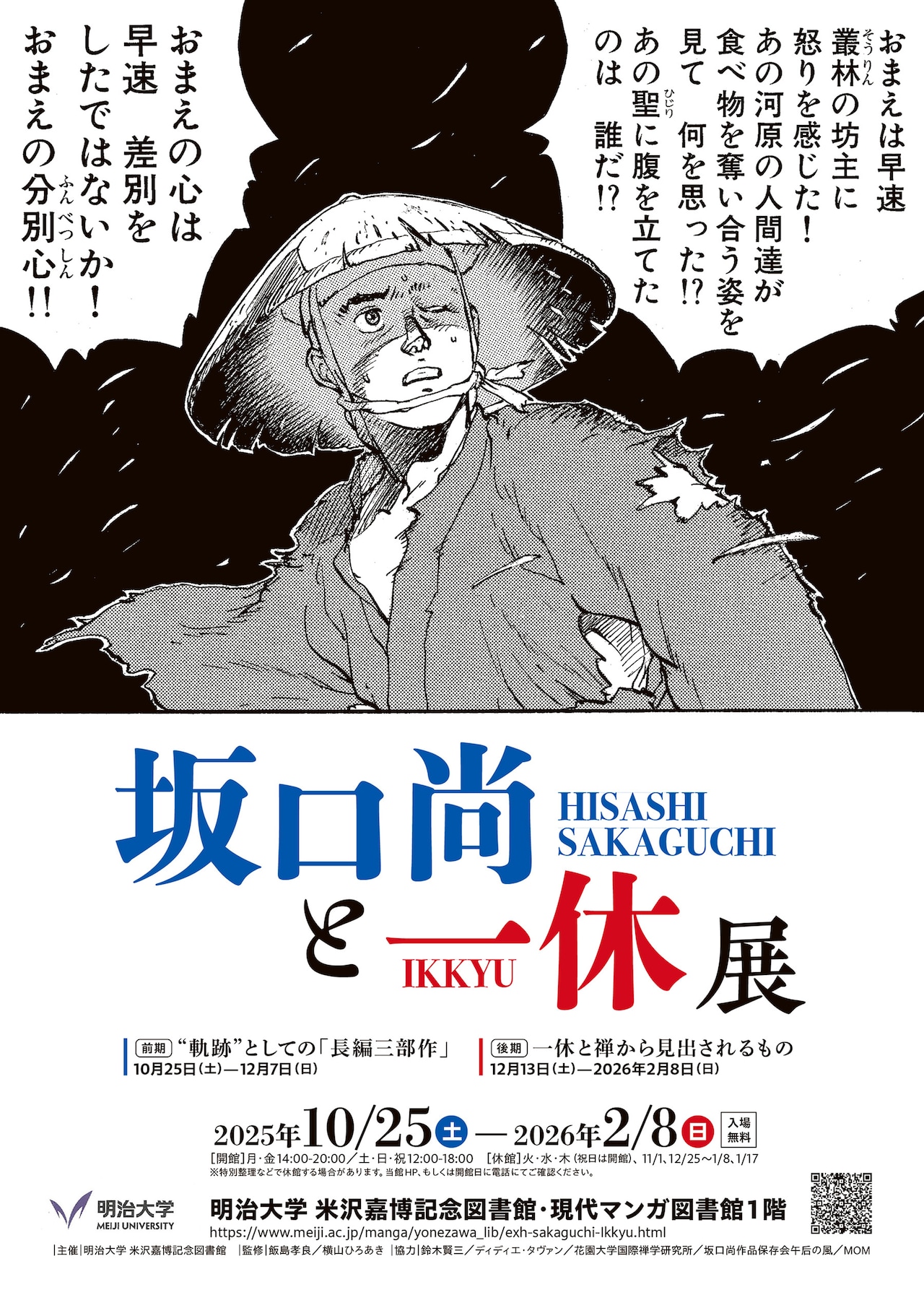 坂口尚と一休展」現代マンガ図書館で開催、関連イベントに浦沢直樹