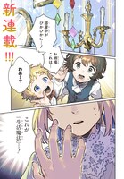 「異世界に来たけど、生活魔法しか使えません THE COMIC」より